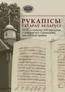 Рукапісы татараў Беларусі канца XVIII – пачатку XXI стагоддзя з дзяржаўных і грамадскіх кнігазбораў краіны : каталог