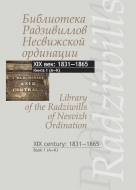 Библиотека Радзивиллов Несвижской ординации = Library of the Radziwills of Nesvizh Ordination : каталог изданий из фондов Центр. науч. б-ки им. Якуба Коласа Нац. акад. наук Беларуси : XIX век: 1831—1865. В 3 кн. Кн. 1 (A—K)