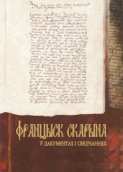 Францыск Скарына ў дакументах і сведчаннях