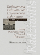 Библиотека Радзивиллов Несвижской ординации = Library of the Radziwills of Nesvizh Ordination : каталог изданий из фонда Центр. науч. б-ки им. Якуба Коласа Нац. акад. наук Беларуси : XX век: первая половина