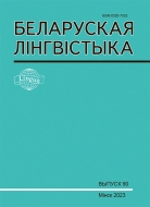 БЕЛАРУСКАЯ ЛІНГВІСТЫКА Выпуск 90
