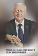 Михаил Владимирович Мясникович