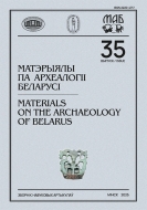 Матэрыялы па археалогіі Беларусі. Вып. 35