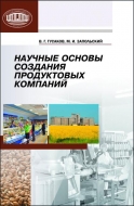 Научные основы создания продуктовых компаний