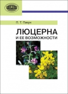 Люцерна и ее возможности