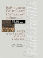 Библиотека Радзивиллов Несвижской ординации = Library of the Radziwills’ of Nesvizh Ordynation : каталог изданий из фондов Центр. науч. б-ки им. Якуба Коласа Нац. акад. наук Беларуси : XVIII век. В 4 кн. Кн. 4. (1786—1800)