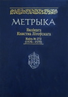 Метрыка Вялікага Княства Літоўскага. Кніга № 272 (1576–1579 гг.): кніга судовых спраў № 58 (копія канца XVI ст.)